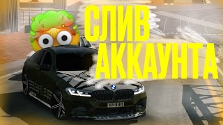 СВЕЖИЙ СЛИВ АККАУНТА КАР ПАРКИНГ Мультиплеер  Car Parking Multiplayer [upl. by Rodnas]