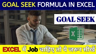 Goal Seek Formula in MS Excel  goalseek formula [upl. by Elyc145]