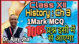 Class 12 History Part I Chapter 3 KINSHIP CASTE AND CLASS Most Important MCQ [upl. by Atekan]