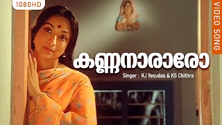 കണ്ണനാരാരോ  Kannanararo Unnikanmani  Malayalam Super Hit Movie Song  Gamanam  Lakshmi  Thilakan [upl. by Emelda366]