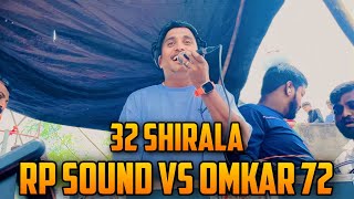 🔥RP SOUND VS OMKAR 72  DJ Akash Phaltan With DJ Ritesh RP SOUND At 32 SHIRALA Nagpanchmi 2023 [upl. by Annaeed]