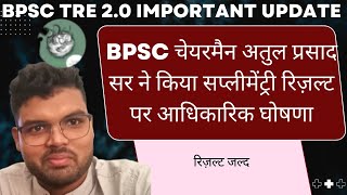 BPSC TRE 20 SUPPLYMENTRY RESULT ATUL PRASAD OFFICIAL UPDATE [upl. by Sarnoff125]