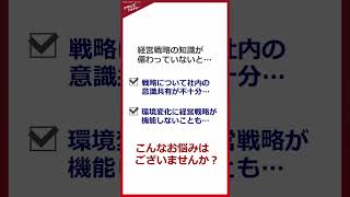 （1025）外部環境の変化に負けない！変化に備えるシナリオ・プランニング（オンライン）※CM [upl. by Maram479]