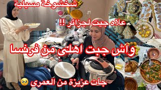 هديا من اهلي من فرنسا 🫣متضحكوش هذا مقدورى 🥴جات عزيزة غالية من العمرة 🥹ضيافة مسيلية وشخشوخة مسيلية👌 [upl. by Ahsekan]