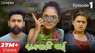 Kaamwali Bai  Web Series  Episode 1  Sunday  Take A Break [upl. by Sutniuq]