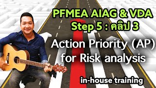 Step 5 คลิป 3 quotAction Priority AP PFMEA AIAG amp VDA คลิป 79 FMEA AIAGampVDA [upl. by Eiboj295]