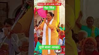 नेहा सिंह का आल्हा Neha Singh Aalha Video Aalha Neha Singh Lallu Bajai Aalha Neha Singh Ka Aalha [upl. by Alyhc]