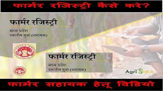 FARMER REGISTRTY BY SAHAYAK फार्मर सहायक फार्मर रजिस्ट्री कैसे करे  farmer FARMERREGISTRY [upl. by Aniretake669]