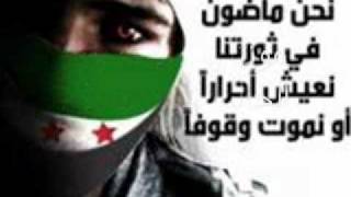 اغنية للثورة السورية بين العصر والمغرب رائــعة [upl. by Marion234]