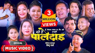 Base Hai Paledai बसे है पालेदाइ  New Nepali Typical Lok Dohori Song 2081• Feat Karishma amp Bijay [upl. by Maggie]