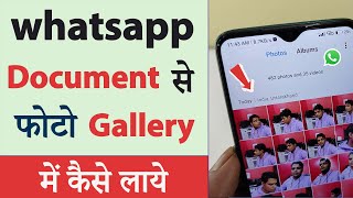 Whatsapp Document Se Photo Gallery Me Kaise Laye  How To Save Whatsapp Document Photos In Gallery [upl. by Ayaet]