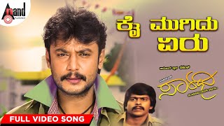 Saarathee  Kai Mugidu Yeru  Darshan  Deepa Sannidhi  VHarikrishna  Kannada Video Song [upl. by Hazlett540]