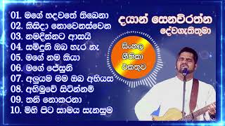 Pastor Dhayan Seneviratne  sinhala geethika සිංහල ගීතිකා එකතුව  sinhala hymns 2024 [upl. by Clo]