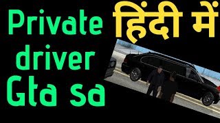 Private Driver Mod Gta San Andreas हिंदी में  gtamods gtasanandreas [upl. by Ulric]