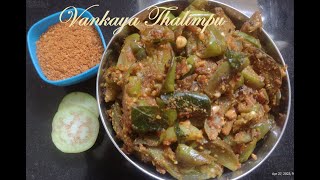 Vankaya Thalimpu  Brinjal fry [upl. by Renick]