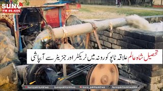 Peshawar Irrigation Challenges in Tapu Karuna Tractors and Generators in Use [upl. by Bonita843]