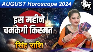 सिंह राशि इस महीने चमकेगी किस्मत  Dr Archna Jain  August Horoscope 2024 [upl. by Aonian681]