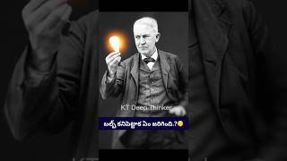 Thomas Alva Edison Bulb💡 Story [upl. by Johanan32]