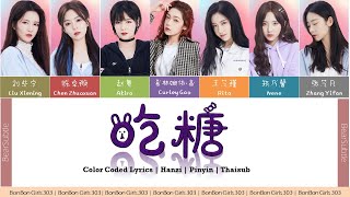 Thaisub Bonbon Girls 303 硬糖少女 303  吃糖  Color codes lyrics  HanziampPinyin [upl. by Terrijo288]