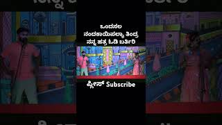 Soundarya badami comedy uttarkaranataka comedynataka comedy nataka viralshorts [upl. by Nittirb]