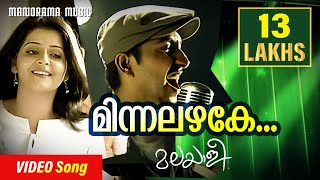 Minnalazhake  Album Songs  Malayalee  Jakes Bejoy  Vineeth Sreenivasan  Shaan Rahman [upl. by Noerb]