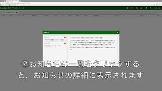 お知らせ情報の確認｜DigiKar（デジカル）動画マニュアル [upl. by Sanjay]