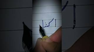 Aksha 🖋️ urdu 🖋️ name beautiful 🖋️name masahalah Aksha beautiful name 🖋️ aksha short [upl. by Poll898]