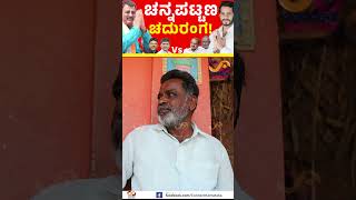 Channapattana By Election  Nikhil Kumaraswamy Vs CP Yogeshwar  Connect Karnataka [upl. by Ainit]