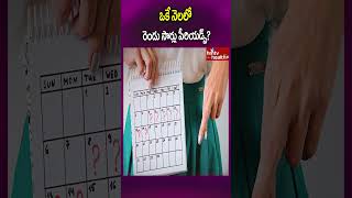 ఒకే నెలలో రెండు సార్లు పీరియడ్స్ shorts periodsproblems periodssymptoms periodspain [upl. by Nodlew957]