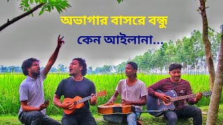 Ator Golap Shua Chondon  আতর গোলাপ সোয়া চঁন্দন  Bangla Folk Song [upl. by Rosenblum]