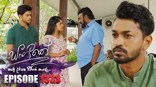 Sangeethe සංගීතේ  Episode 1333  05th June 2024 [upl. by Dall]