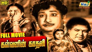 Kalvanin Kadhali Full Movie  Sivaji Ganesan  P Bhanumathi  Tamil Hit Movies  Raj Old Classics [upl. by Odin]