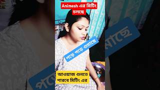 Animesh এর চলছে মিটিং l shortsviral keyastyle [upl. by Pandich]