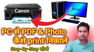 कंप्यूटर से प्रिंट कैसे निकाले  Computer Se Print Out Kaise Nikale  pc Se Print Out Kaise Nikale [upl. by Osmen469]