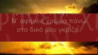 Mixalis Xatzigiannis  Mono Sta Oneira lyrics [upl. by Ahsieat]