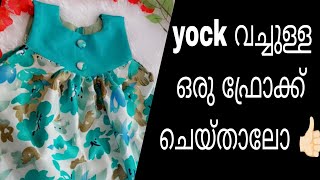 yock frock cutting and stitching for beginners easy method [upl. by Risa35]