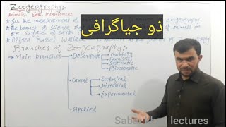 Zoogeography  Branches of zoogeography  Sabar khan lectures [upl. by Eerolam]