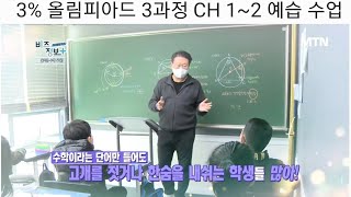 3올림피아드 3과정 CH 12 [upl. by Akinnej]