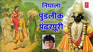 Nighala Pundalik Pandharpuri  Marathi Vitthat Geet  Vitthal Song By Anand Shinde [upl. by Isnan423]