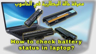 How to check battery status in laptop [upl. by Mora47]