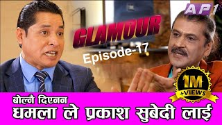 बोल्नै दिएनन् ऋषि धमलाले ll GLAMOUR GUFF ll Episode17 II Prakash Subedi II 7 November 2020 [upl. by Weinrich]