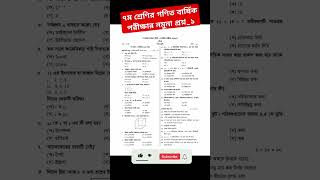 exam সপ্তম শ্রেণির গণিত বার্ষিক পরীক্ষার প্রশ্ন Class7 Math final exam question1 গণিত maths [upl. by Darci]