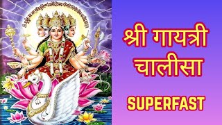 Gayatri Chalisa Superfast श्री गायत्री चालीसा Fast [upl. by Motch799]