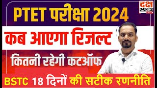 Ptet Cut Off 2024  Ptet Result 2024  Ptet Paper Solution  PTET Answer Key 2024  Ptet Exam [upl. by Buerger]