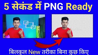 5 सेकेंड में PNG Ready 🔥 Png Photo Kaise Banaye  Apne Photo Ko Png Kaise Banaye  How To Make Png [upl. by Laden]