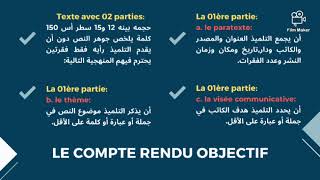 le compte rendu critique et objectif لكل الشعب من الصفر للامتياز [upl. by Orest506]