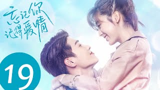 ENG SUB【忘记你，记得爱情 Forget You Remember Love】EP19  观美渔村举办旅游文化节拯救客栈 [upl. by Assenab]