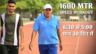 1600m speed workout  630 मिनट वालो का बेस्ट वर्कआउट  30 days speed workout in hindi [upl. by Livingston]