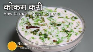 Kokum Kadhi recipe  Solkadhi Recipe [upl. by Cristian149]