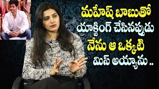 Pavani Gangireddy About Mahesh Babu  Actress Pavani Gangireddy Exclusive Interview  i5 Network [upl. by Choong]